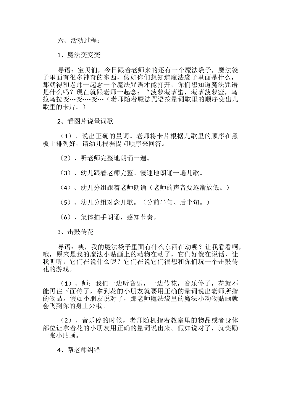 大班教案《量词歌》_第2页