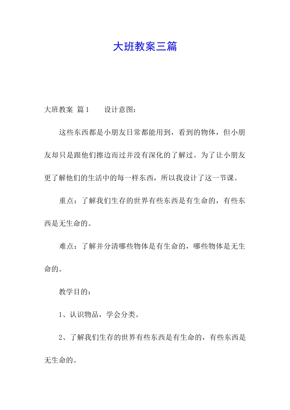大班教案三篇_第1页