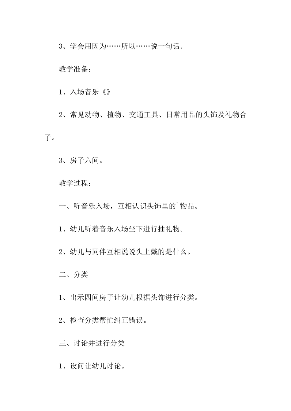 大班教案三篇_第2页