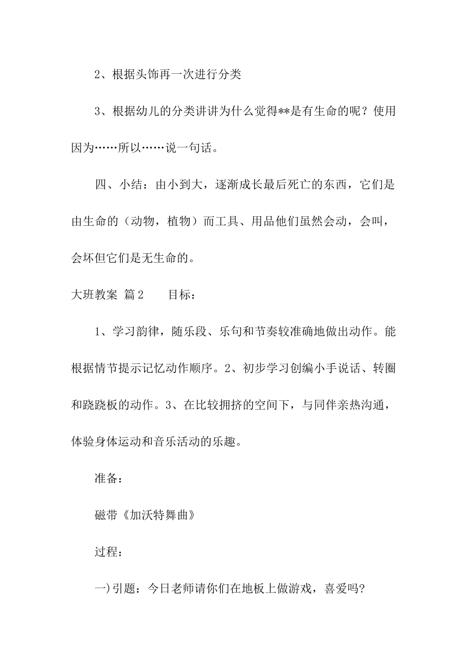 大班教案三篇_第3页