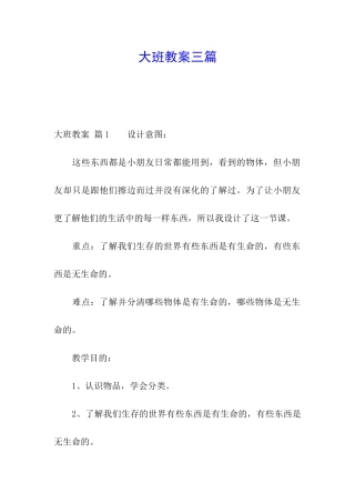 大班教案三篇