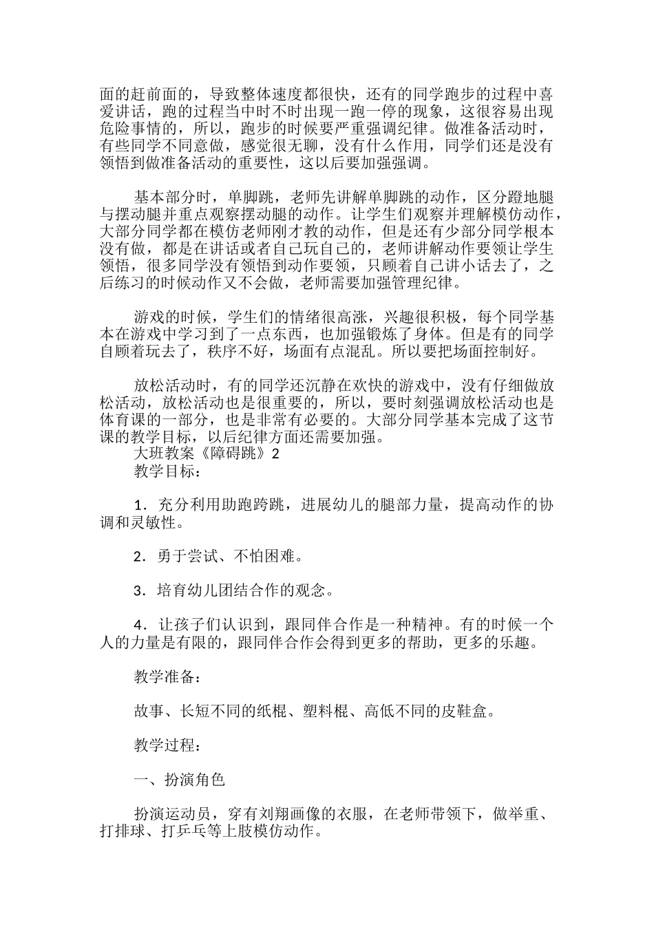 大班教案《障碍跳》_第2页