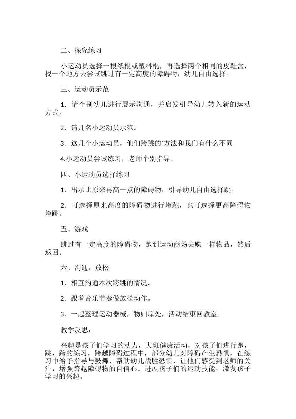 大班教案《障碍跳》_第3页
