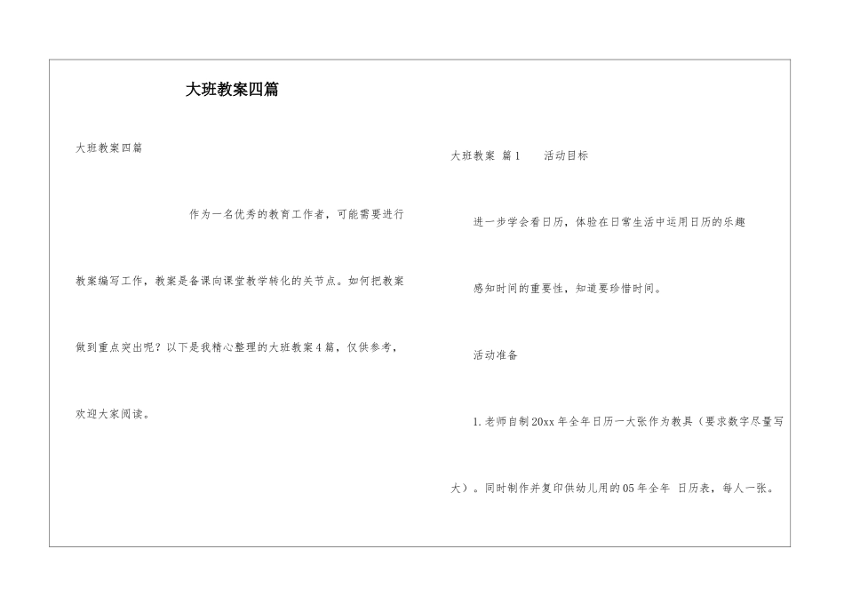 大班教案四篇_第1页