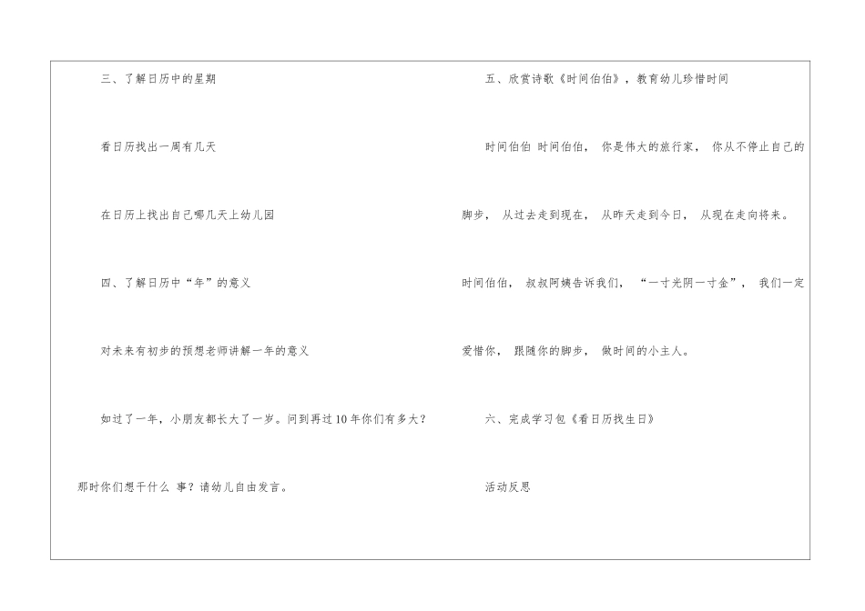 大班教案四篇_第3页