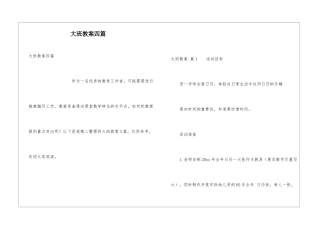 大班教案四篇