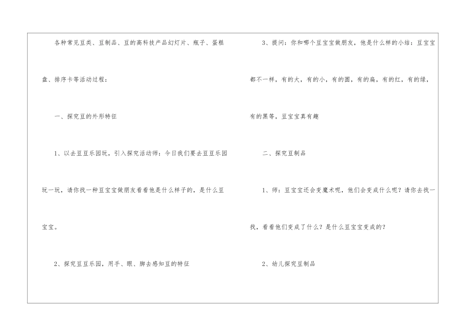 大班教案模板汇编10篇_第2页