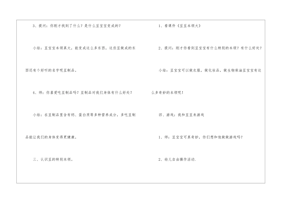 大班教案模板汇编10篇_第3页