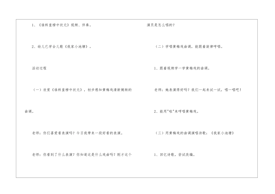 大班教案模板6篇_第2页