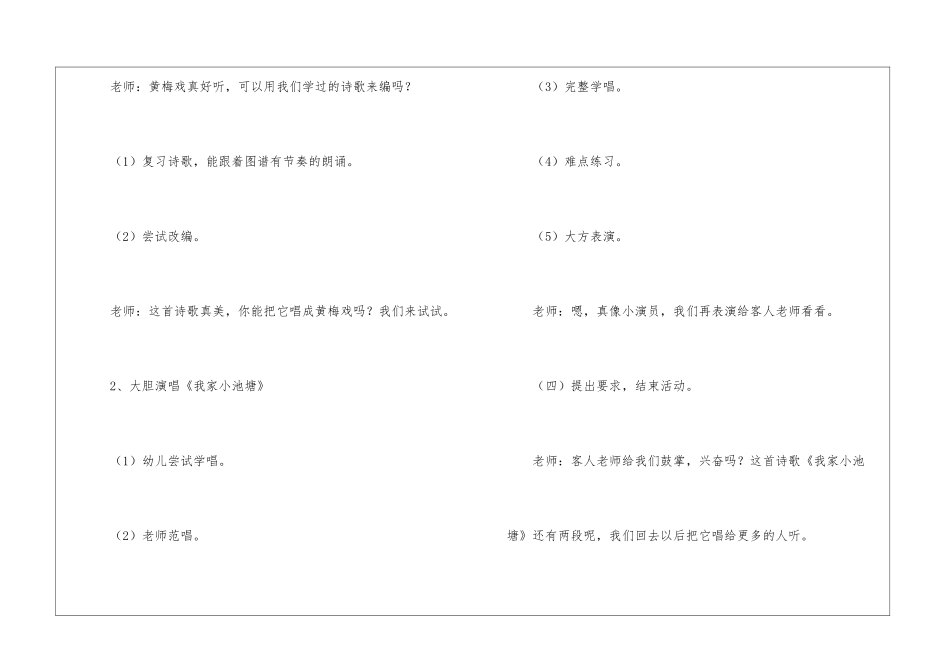 大班教案模板6篇_第3页