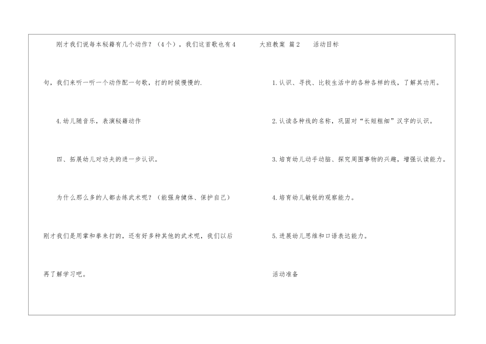 大班教案模板九篇_第3页