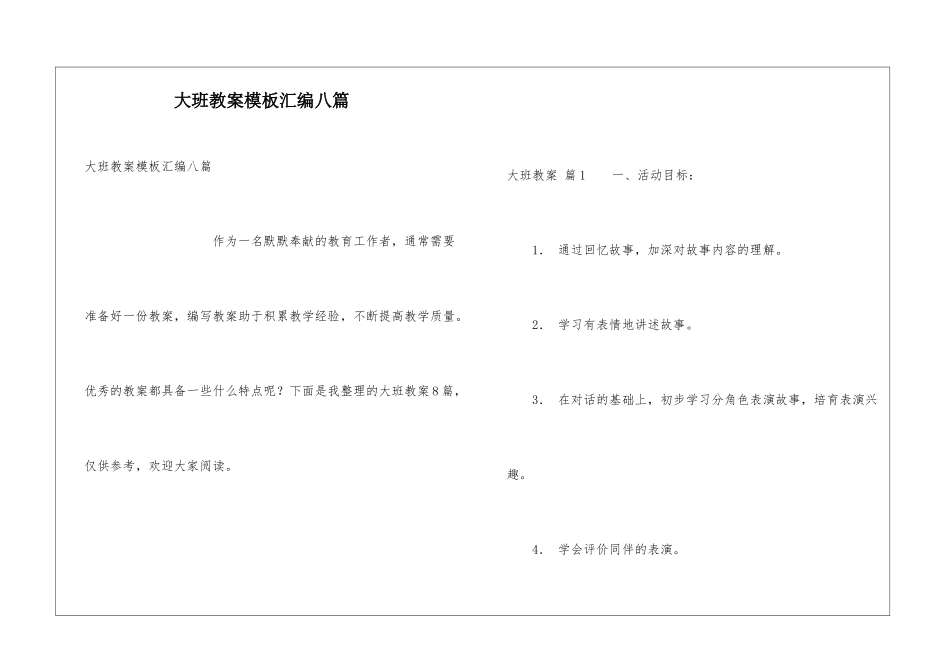 大班教案模板汇编八篇_第1页