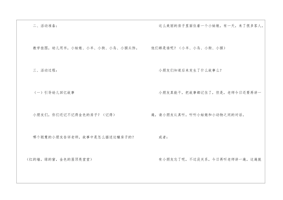 大班教案模板汇编八篇_第2页