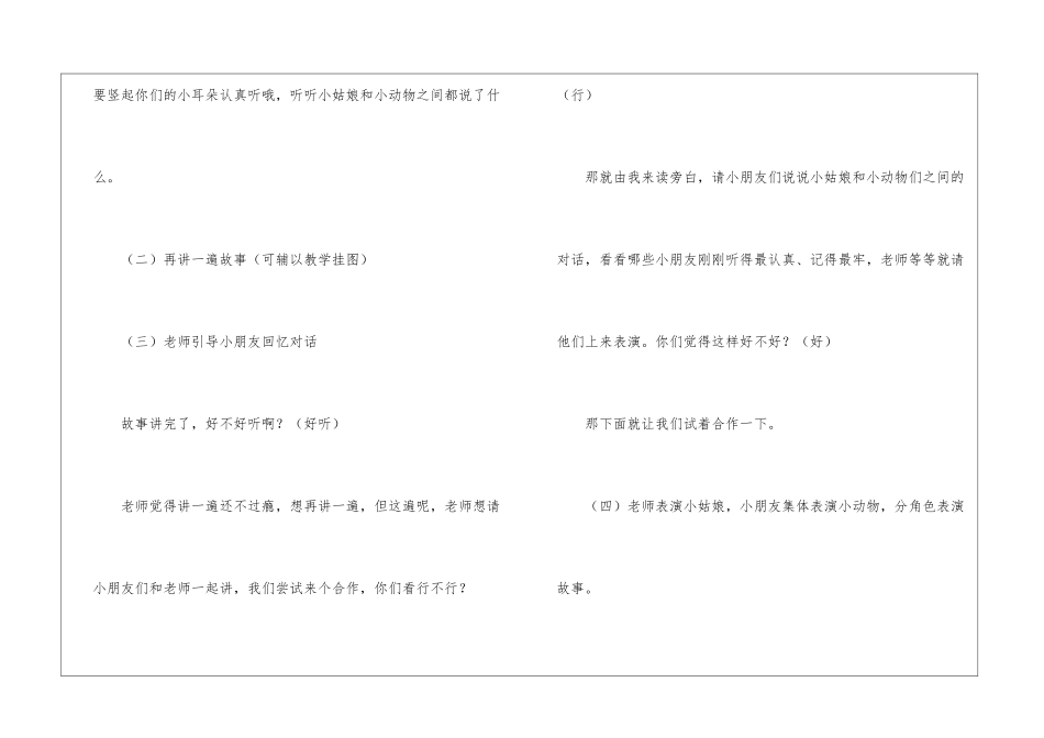 大班教案模板汇编八篇_第3页