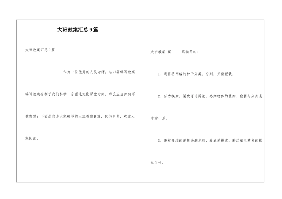 大班教案汇总9篇_第1页