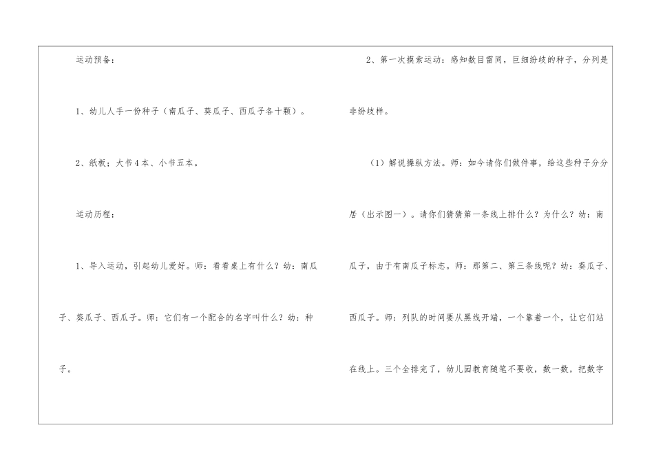 大班教案汇总9篇_第2页