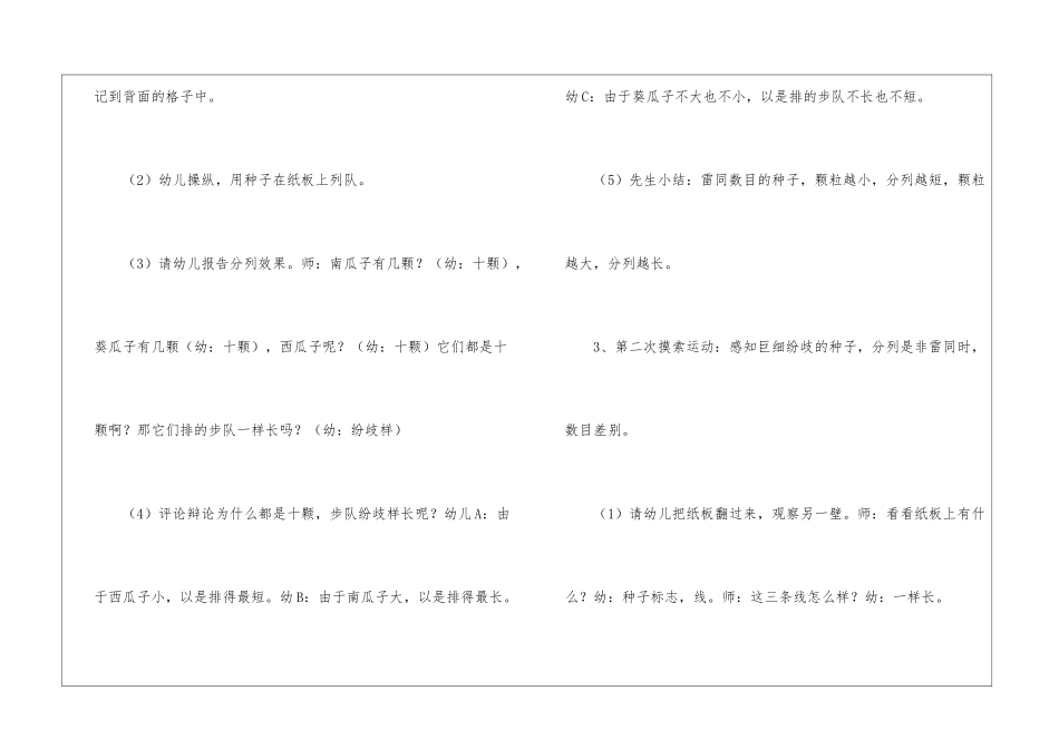 大班教案汇总9篇_第3页