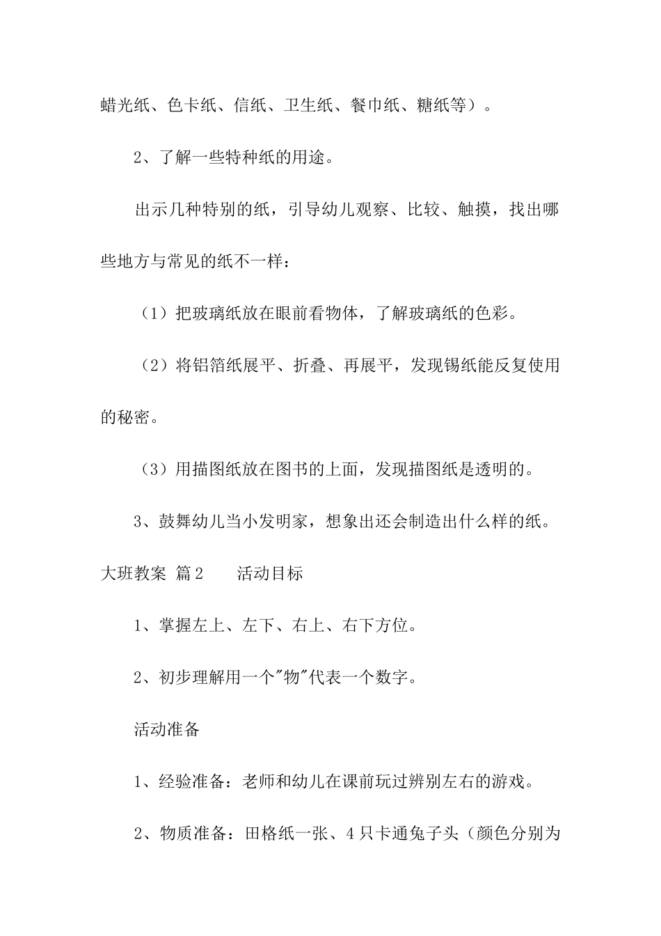 大班教案模板五篇_第2页