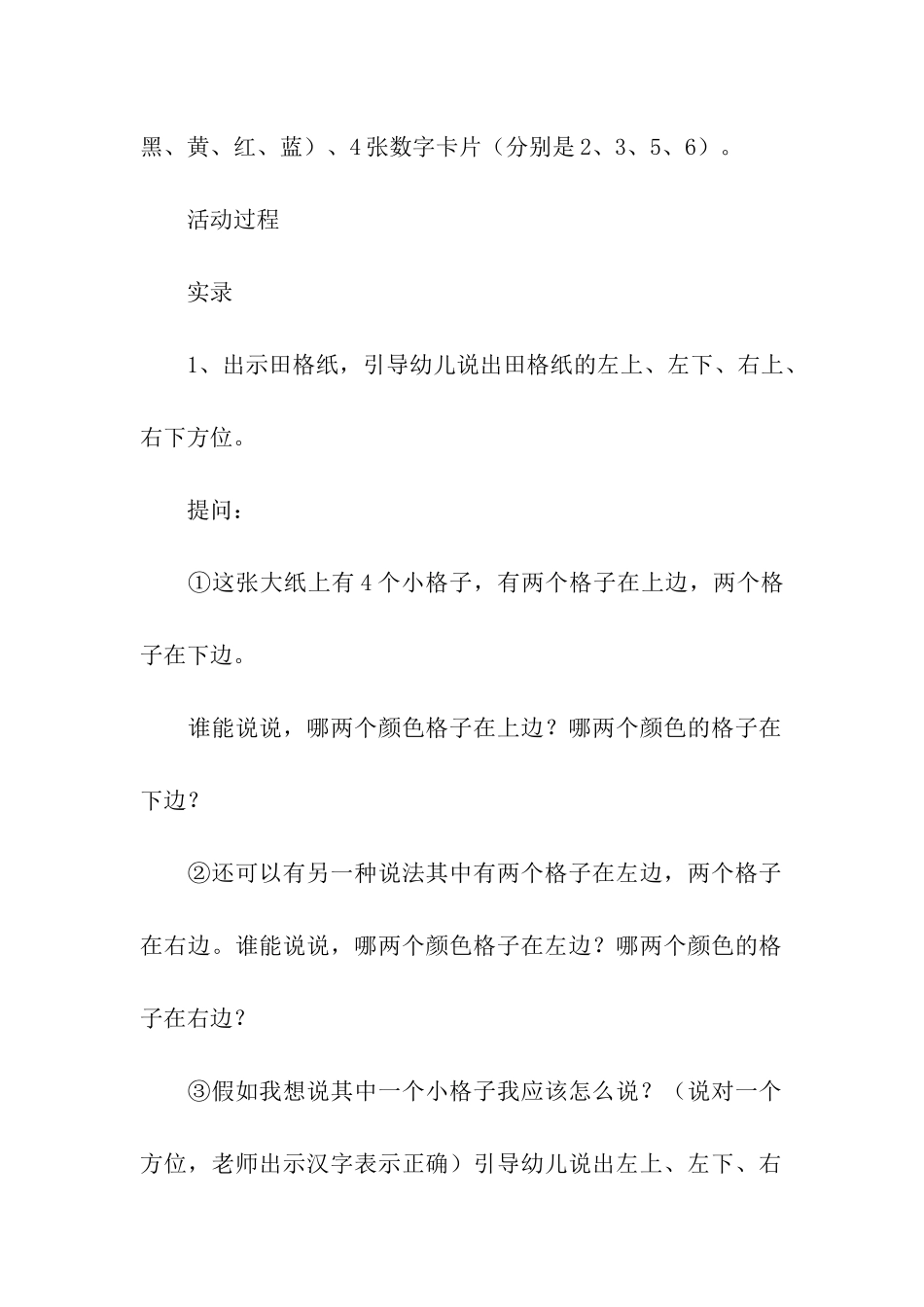 大班教案模板五篇_第3页