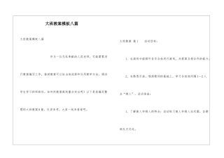 大班教案模板八篇