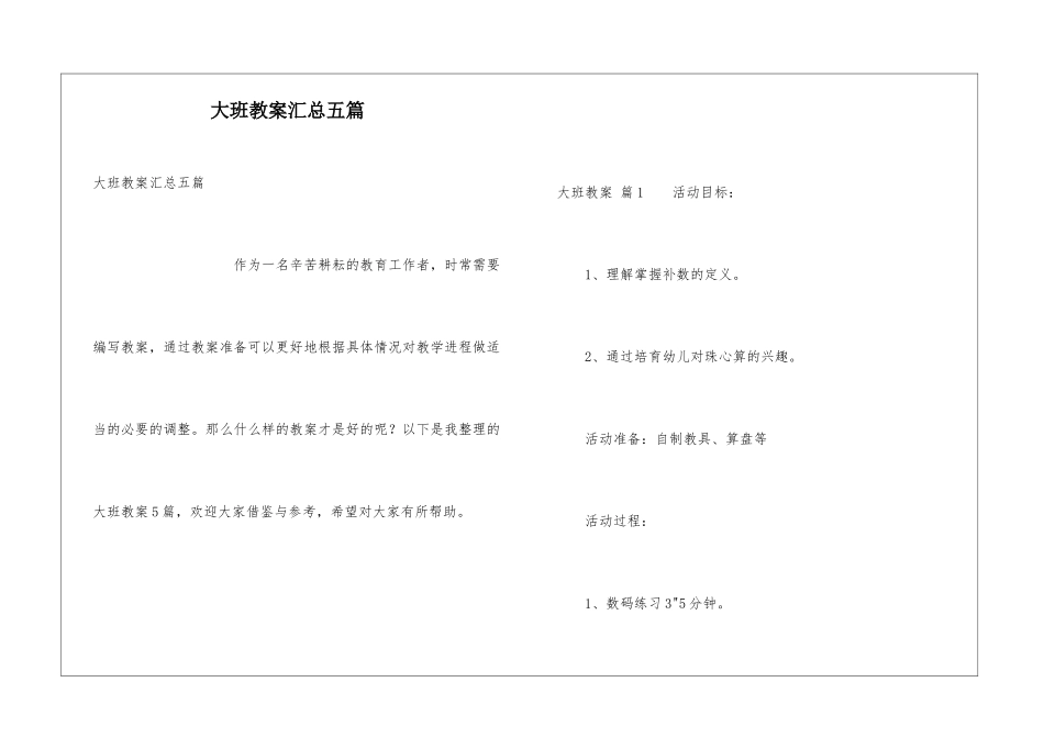 大班教案汇总五篇_第1页