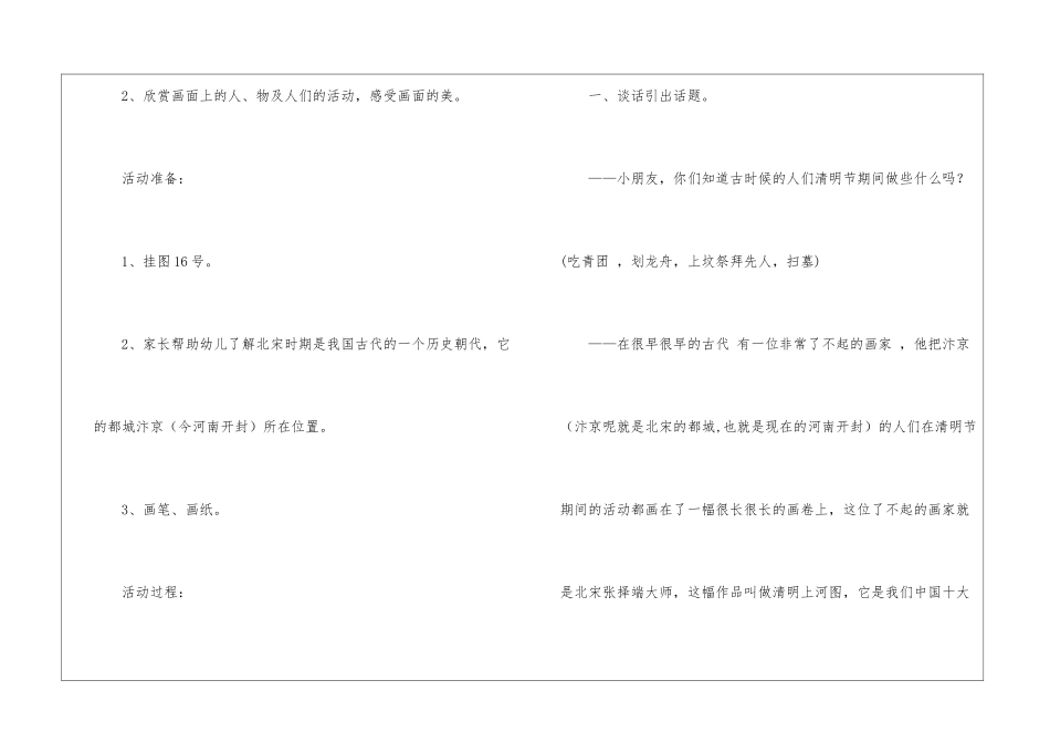大班教案汇总五篇_第3页