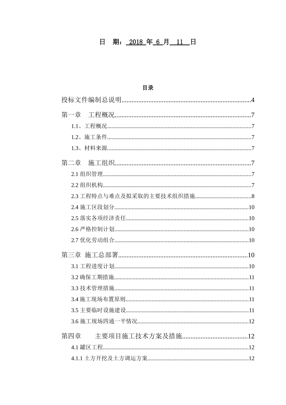加油站双层罐改造项目工程招标文件_第2页
