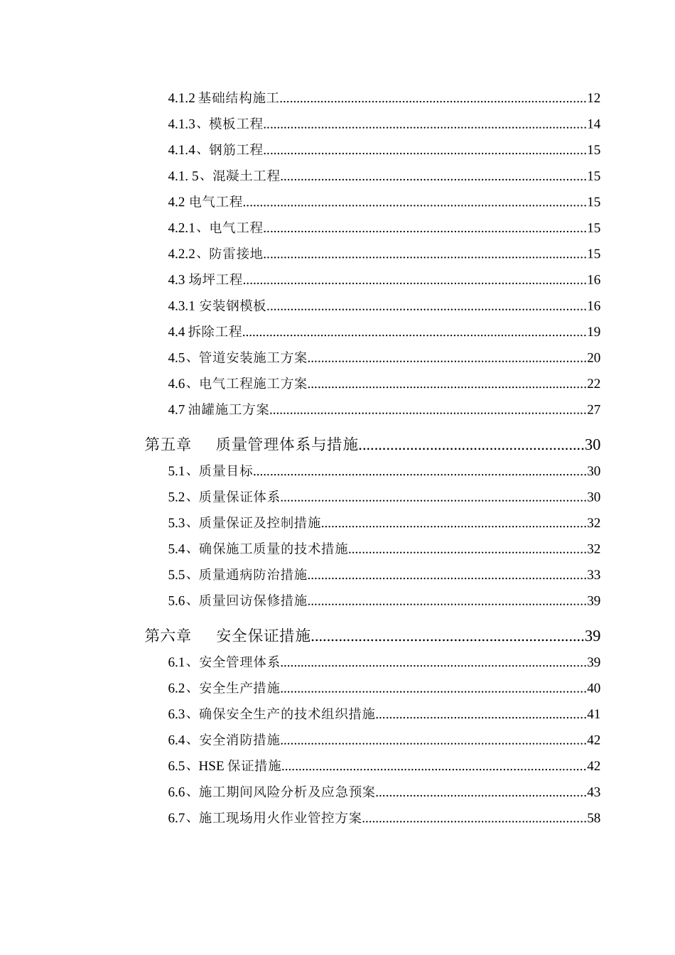 加油站双层罐改造项目工程招标文件_第3页