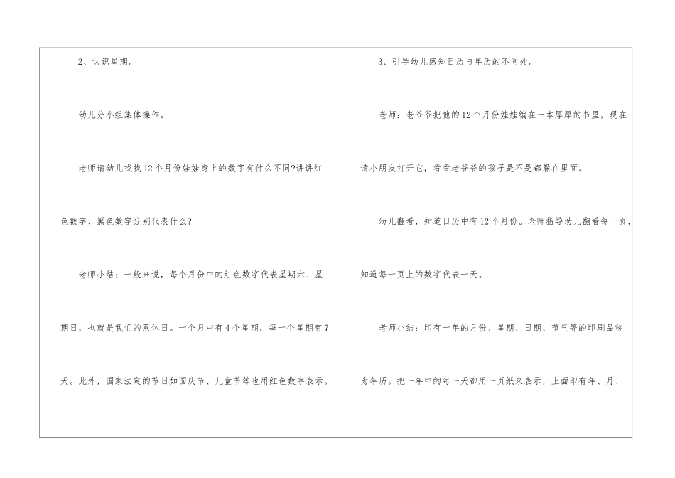 大班教案汇编10篇_第3页