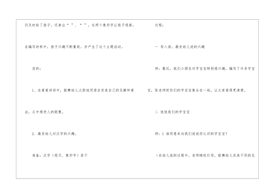大班教案汇编9篇_第2页
