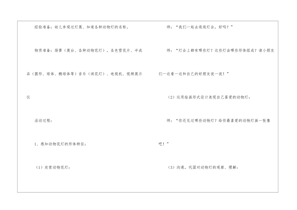 大班教案模板汇编9篇_第2页