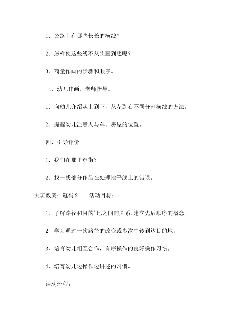 大班教案：逛街_第2页