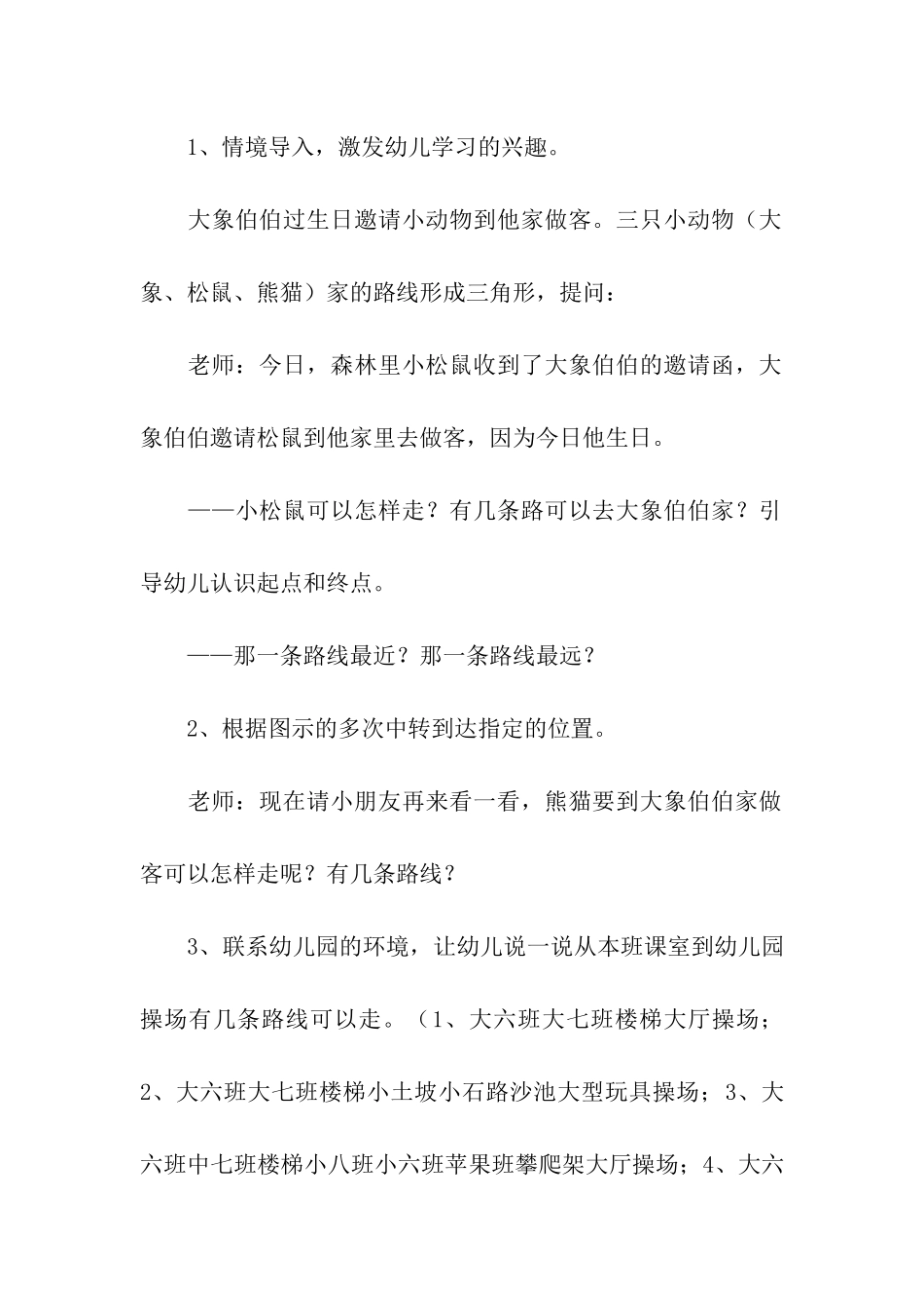 大班教案：逛街_第3页