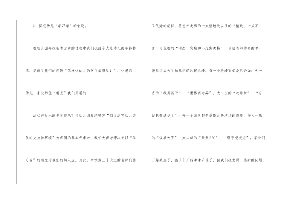 大班教研工作总结_第3页