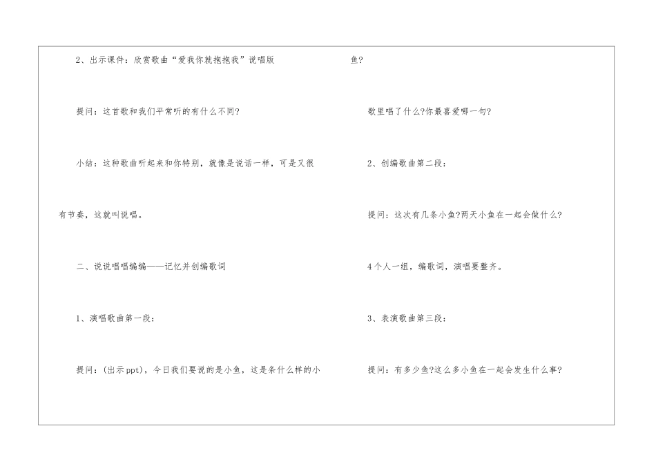 大班教案集合7篇_第2页