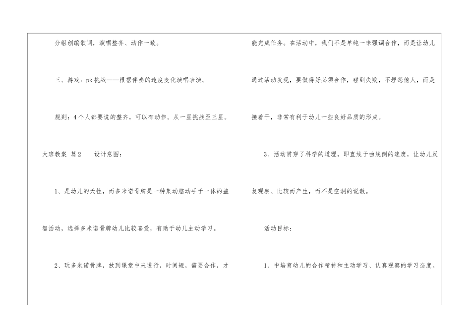 大班教案集合7篇_第3页