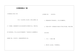大班教案集合7篇