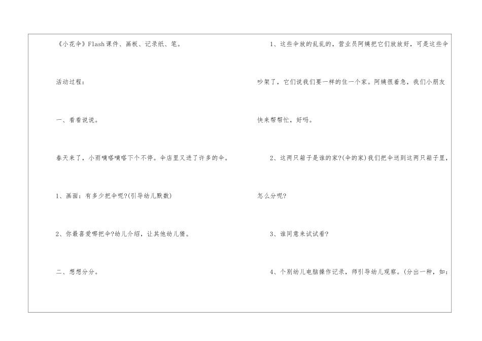 大班教案锦集6篇_第2页