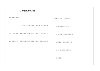 大班教案集锦六篇