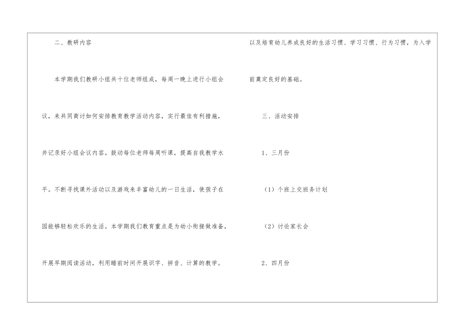 大班教研的工作计划_第2页