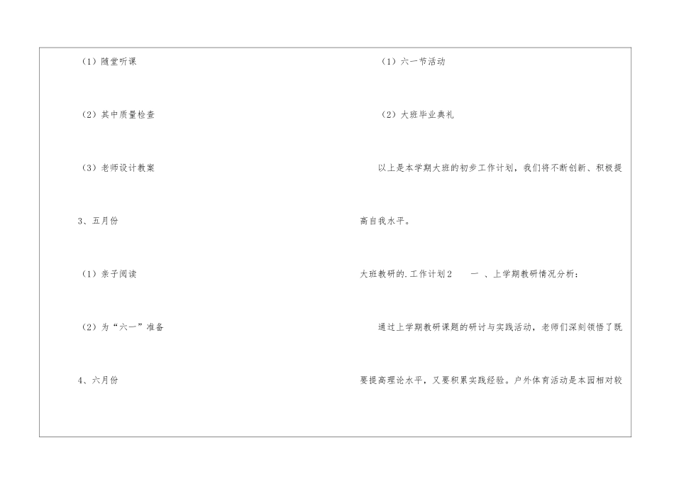 大班教研的工作计划_第3页