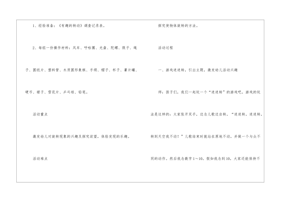 大班教案：转动_第2页