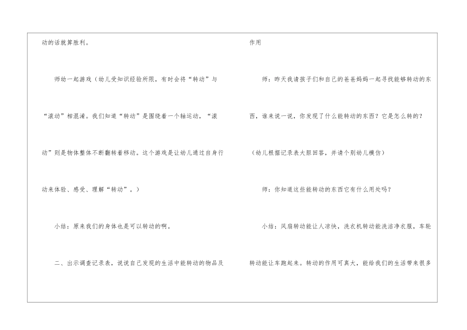 大班教案：转动_第3页