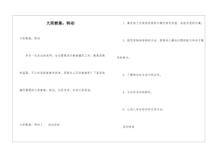 大班教案：转动