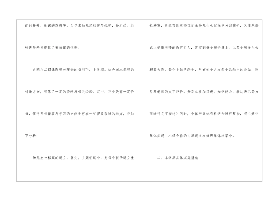 大班教研组工作计划_第2页
