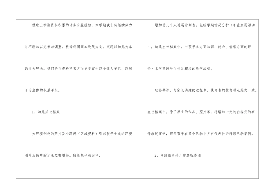 大班教研组工作计划_第3页