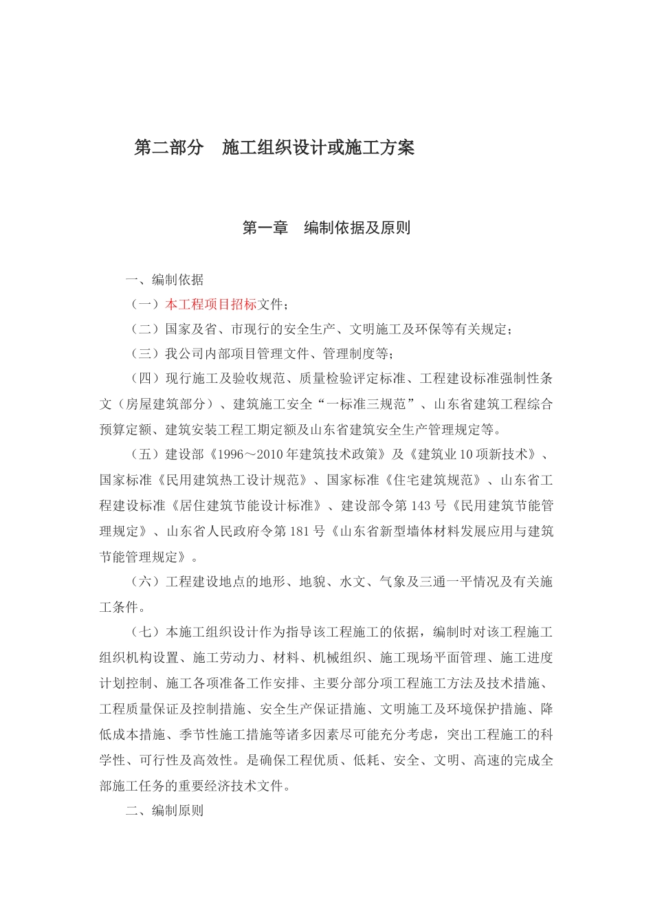 加油站提量改造及双罐双线改造项目施工方案_第3页