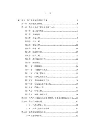 加油站提量改造及双罐双线改造项目施工方案