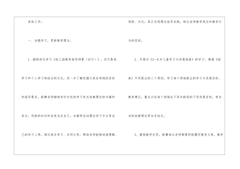 大班教研组工作计划15篇_第2页