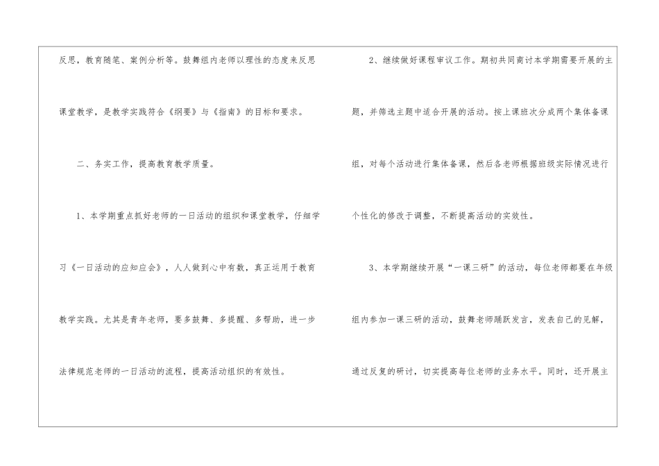 大班教研组工作计划15篇_第3页